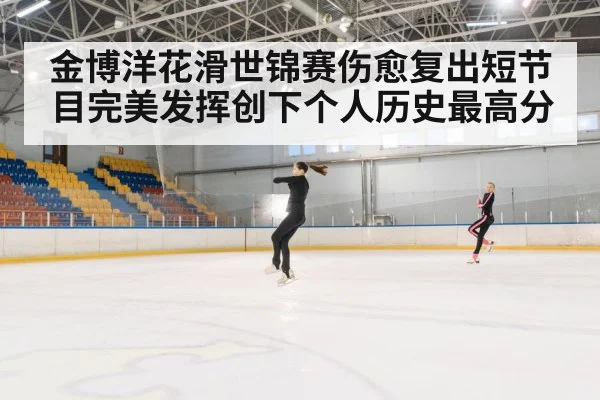 figure skating jump