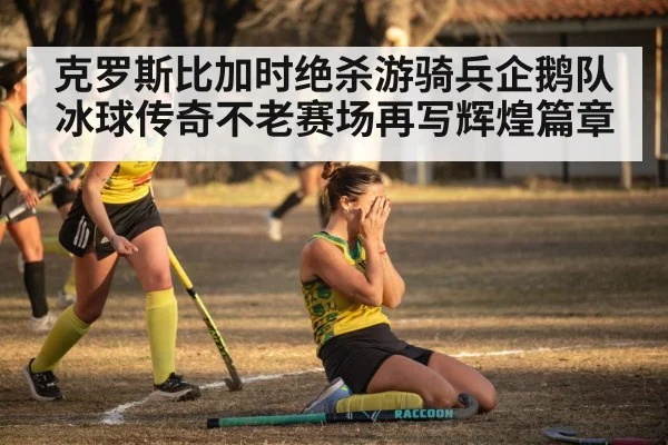 hockey team celebration